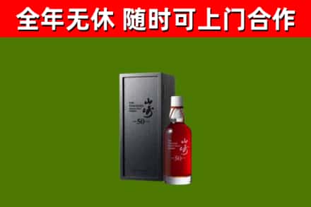 怀来县回收山崎洋酒