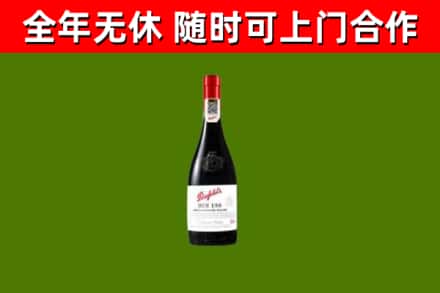 怀来县回收奔富红酒