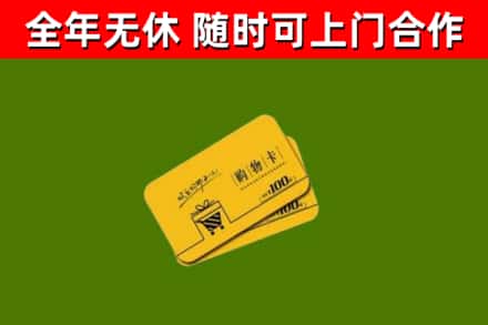 怀来县回收购物卡