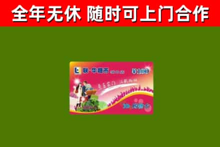 怀来县回收购物卡